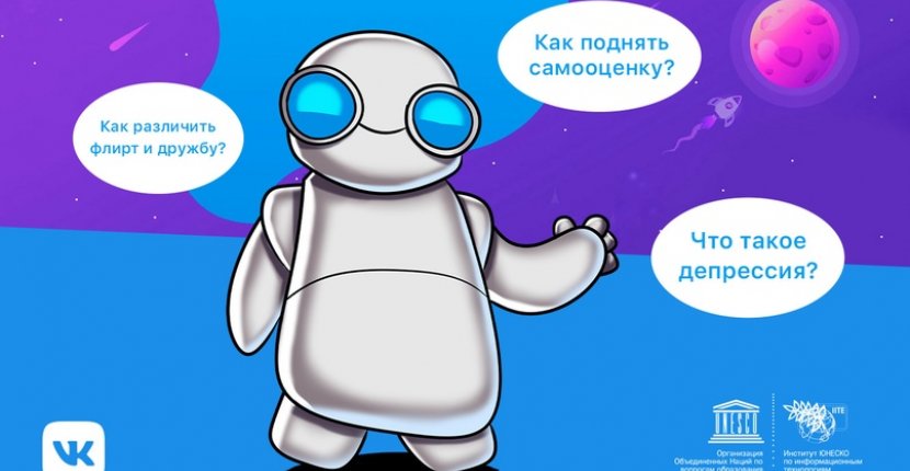 Новый чат-бот «ВКонтакте» и ЮНЕСКО помогает подросткам